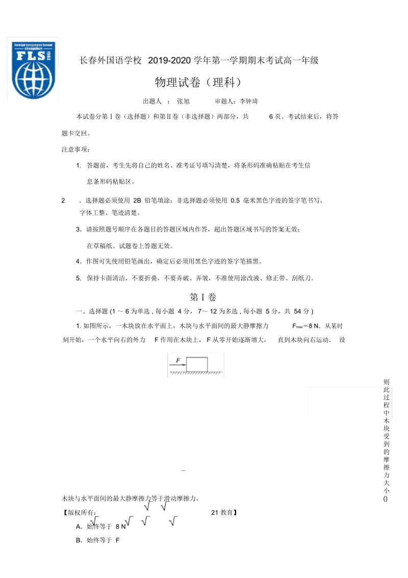 吉林省长春市2019-2020学年高一上学期期末考试物理试题Word版含答案.docx_第1页