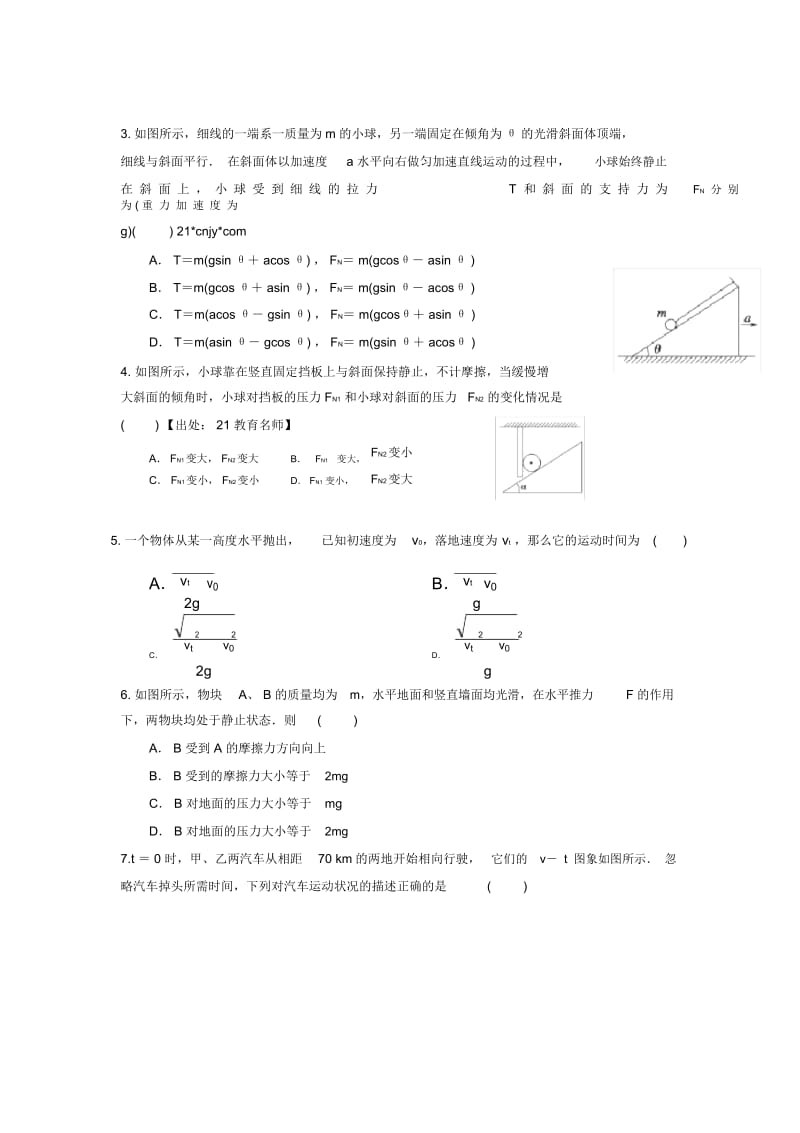 吉林省长春市2019-2020学年高一上学期期末考试物理试题Word版含答案.docx_第3页