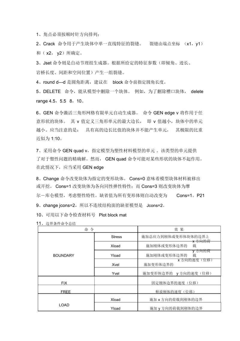 UDEC学习整理资料.docx_第1页