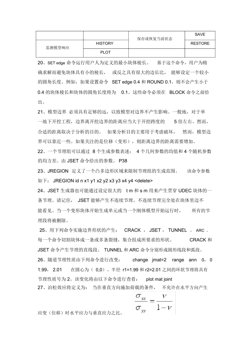 UDEC学习整理资料.docx_第3页