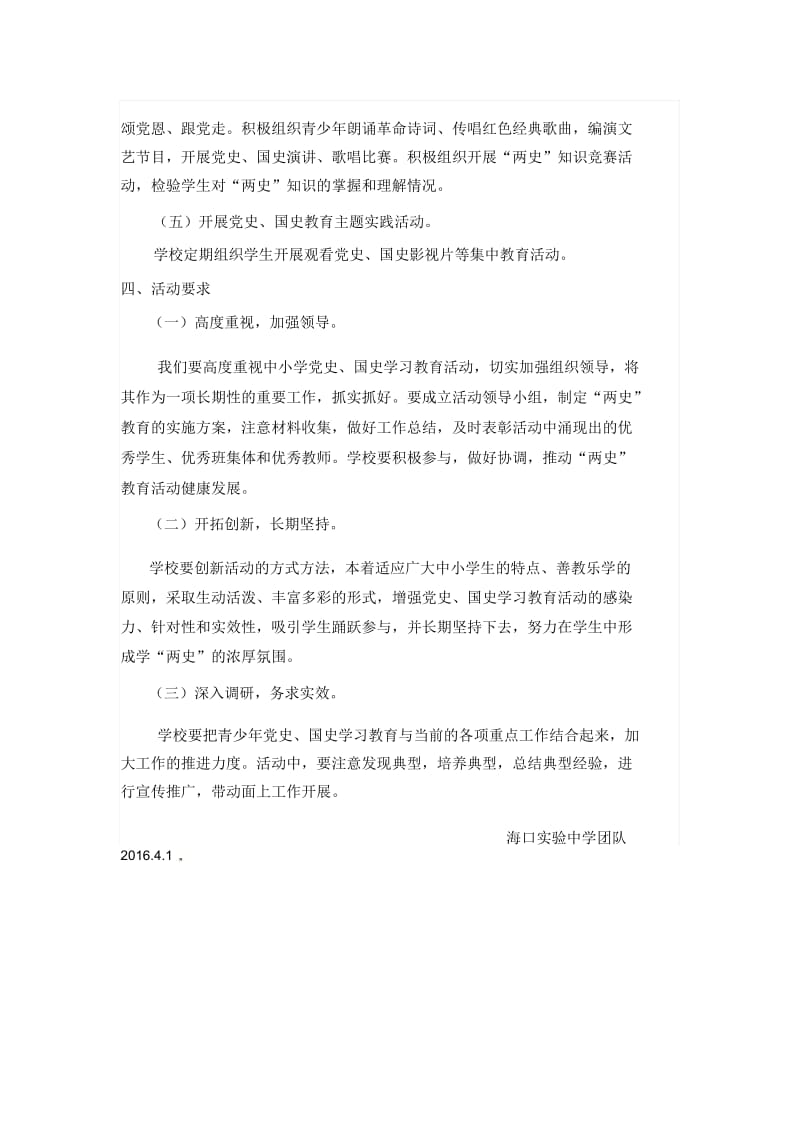 学党史、国史活动方案.docx_第2页