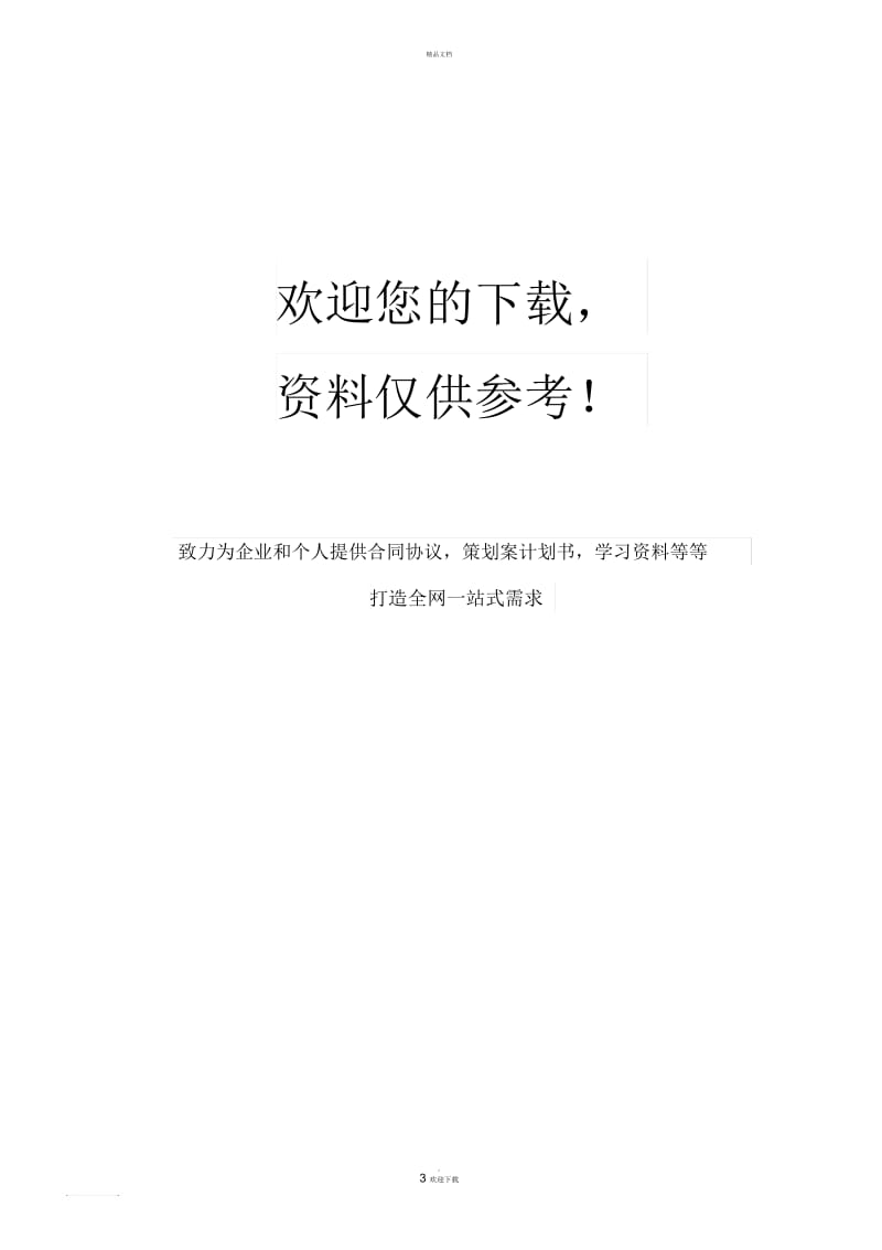 四年级下册加法运算定律与减法性质练习题3.18.docx_第3页