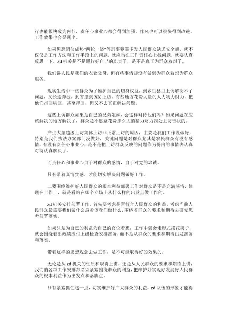 zd委书记实践科学发展观活动调研报告_0.docx_第2页