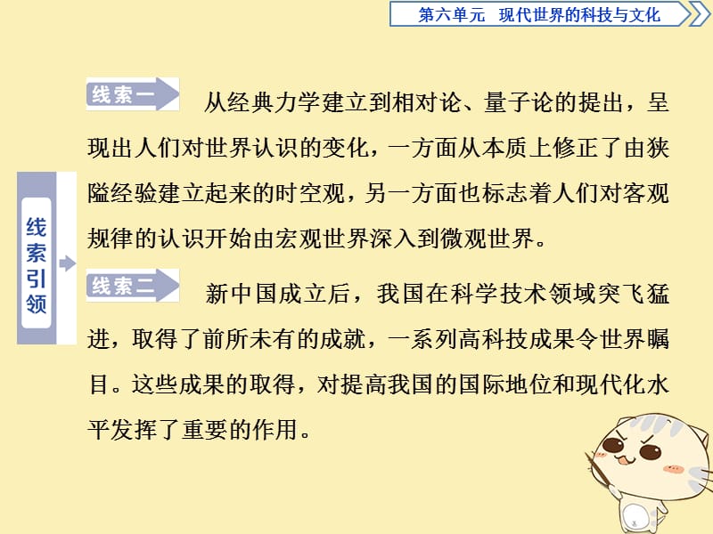 2019-2020学年高中历史 第六单元 现代世界的科技与文化 1 第25课 现代科学革命课件 岳麓版必修3.ppt_第3页