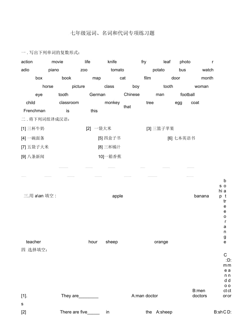 初一冠词、名词和代词专项练习题.docx_第1页