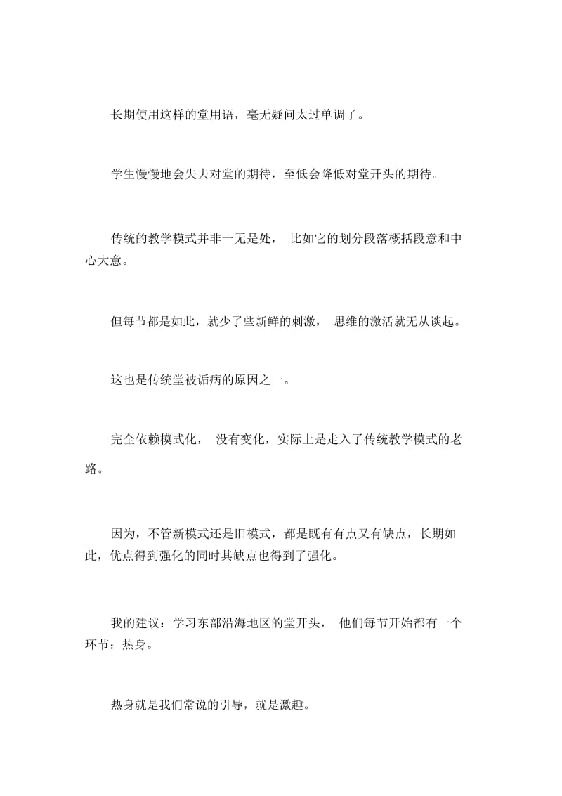 xxx年学校年会论文交流大会发言稿_6083.docx_第2页