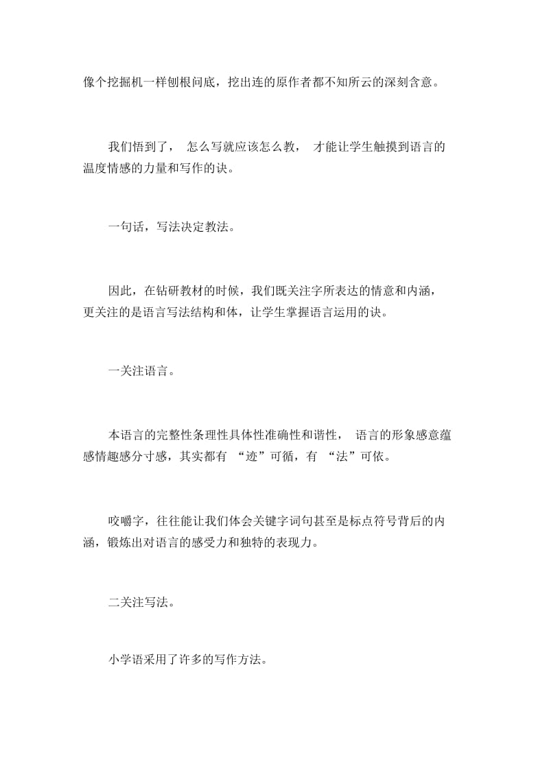 xxx年xxx月语文开放活动发言稿.docx_第2页