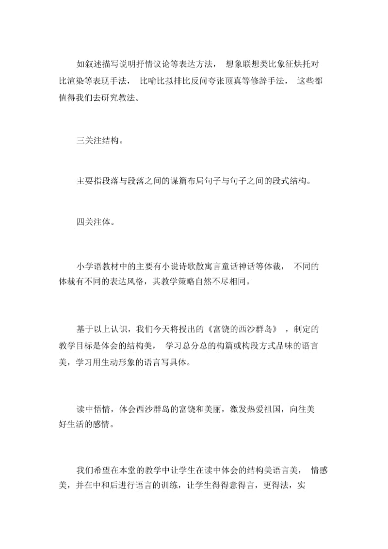 xxx年xxx月语文开放活动发言稿.docx_第3页