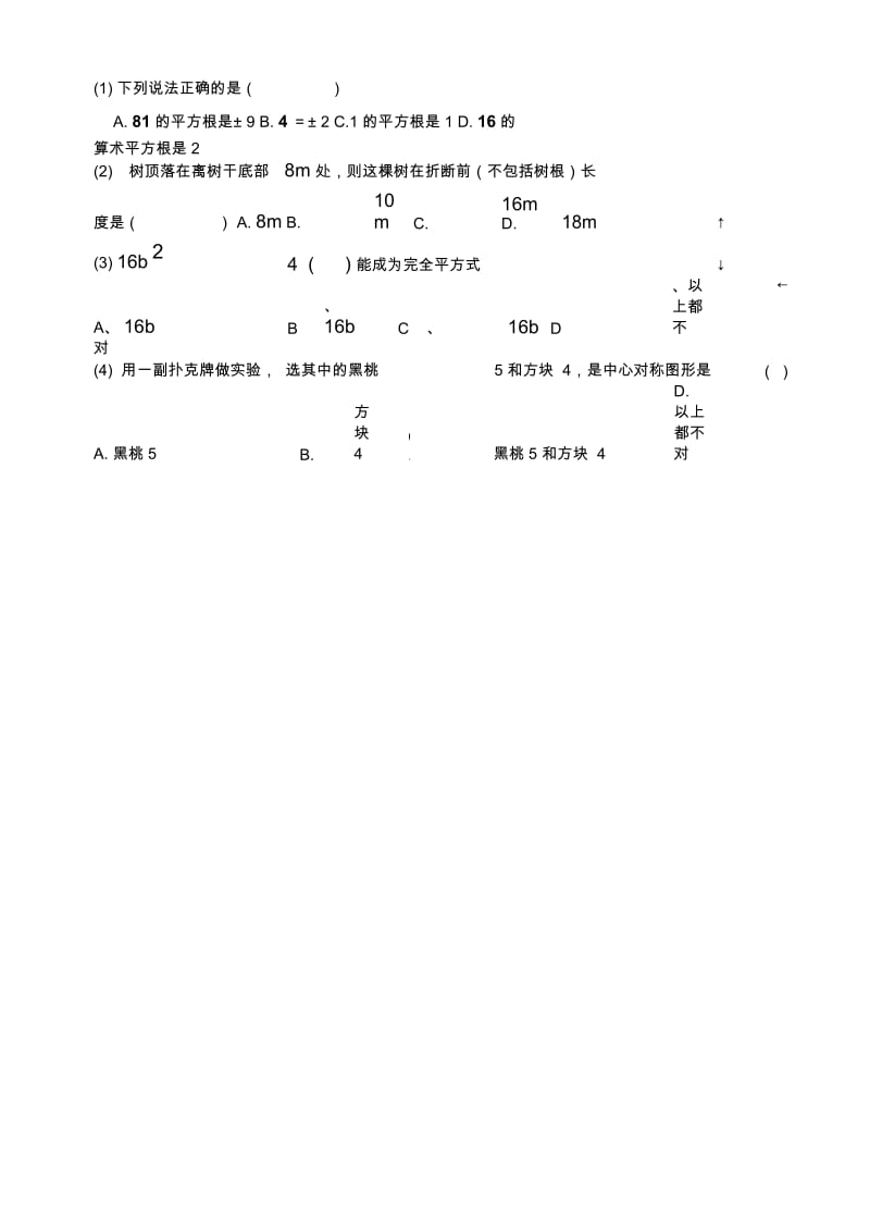 初二数学期中复习试卷(四).docx_第2页