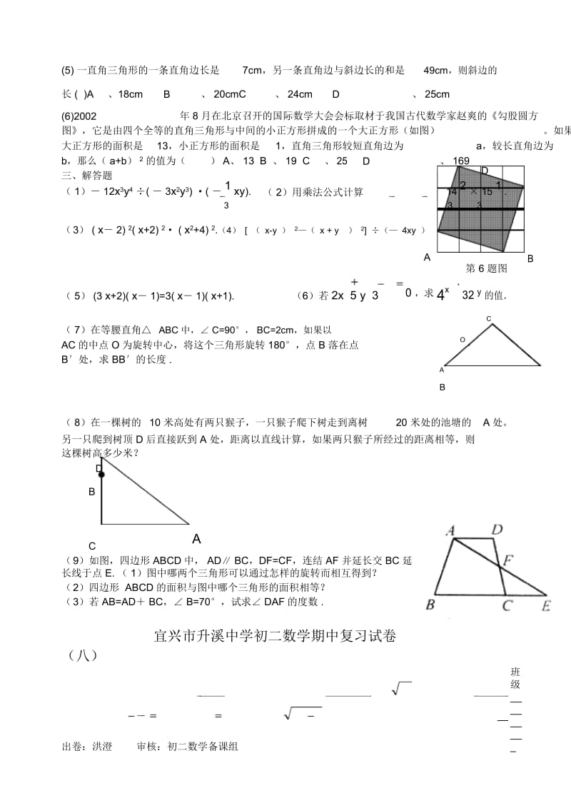 初二数学期中复习试卷(四).docx_第3页