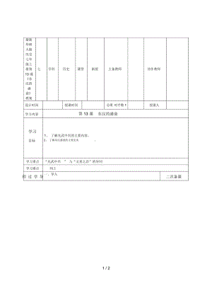 华师大版历史七年级上册第13课《东汉的盛衰》教案.docx