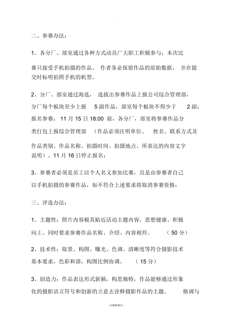 手机随手拍比赛活动方案.docx_第2页