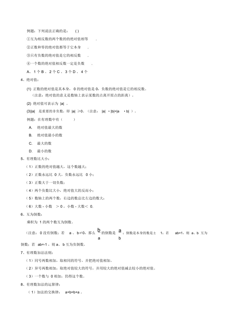 初一数学知识点归纳部分习题.docx_第2页