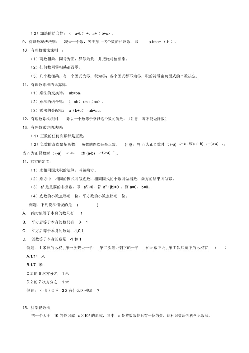 初一数学知识点归纳部分习题.docx_第3页