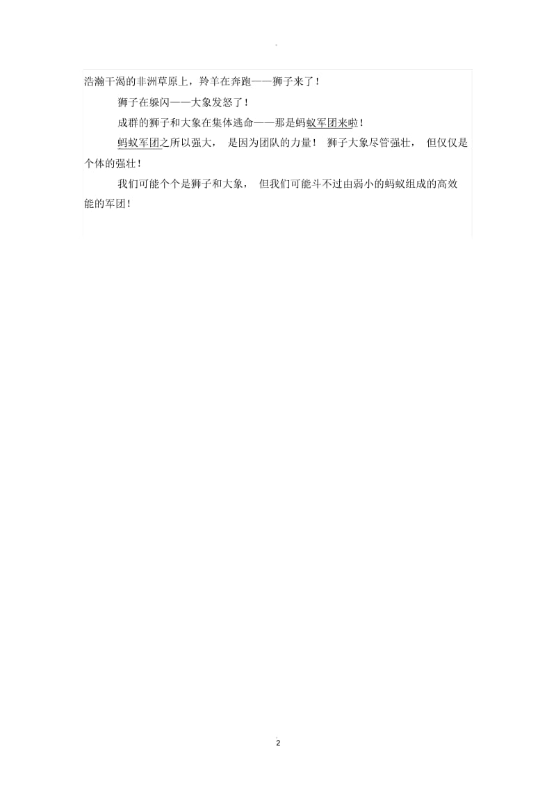 团队建设小故事.docx_第2页