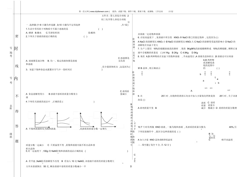 初三化学第七章综合训练.docx_第1页