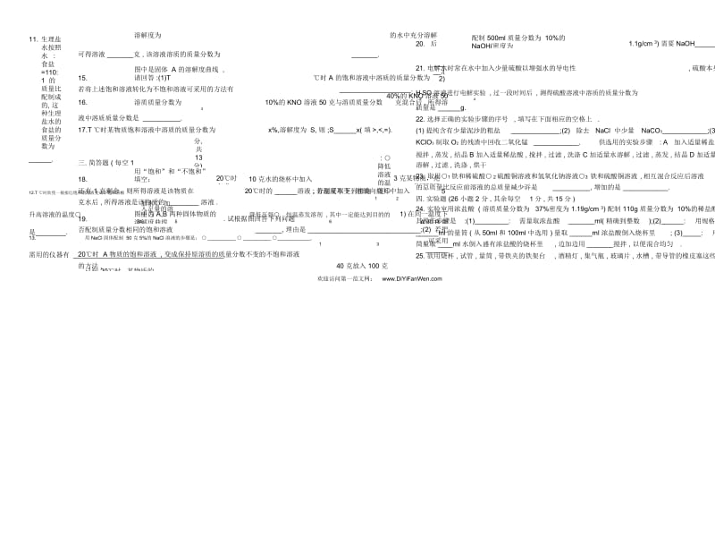 初三化学第七章综合训练.docx_第2页