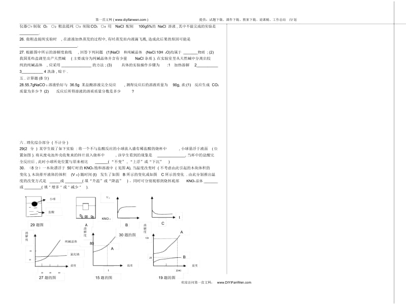 初三化学第七章综合训练.docx_第3页