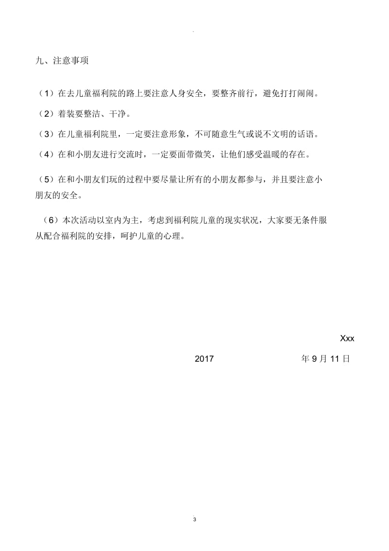 福利院活动策划.docx_第3页