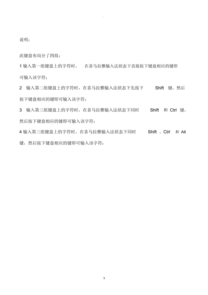 喜马拉雅藏文输入法键盘布局图.docx_第3页