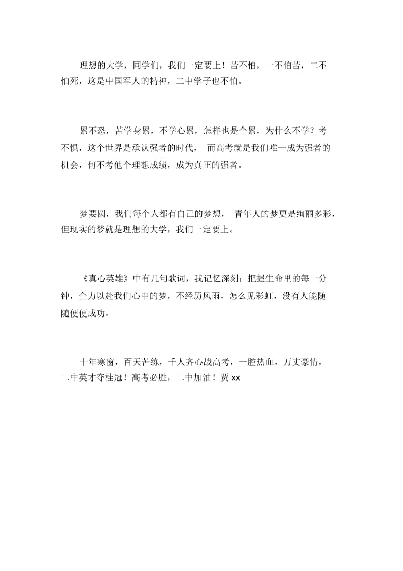 xxx高考百日誓师大会校长讲话稿_6464.docx_第3页