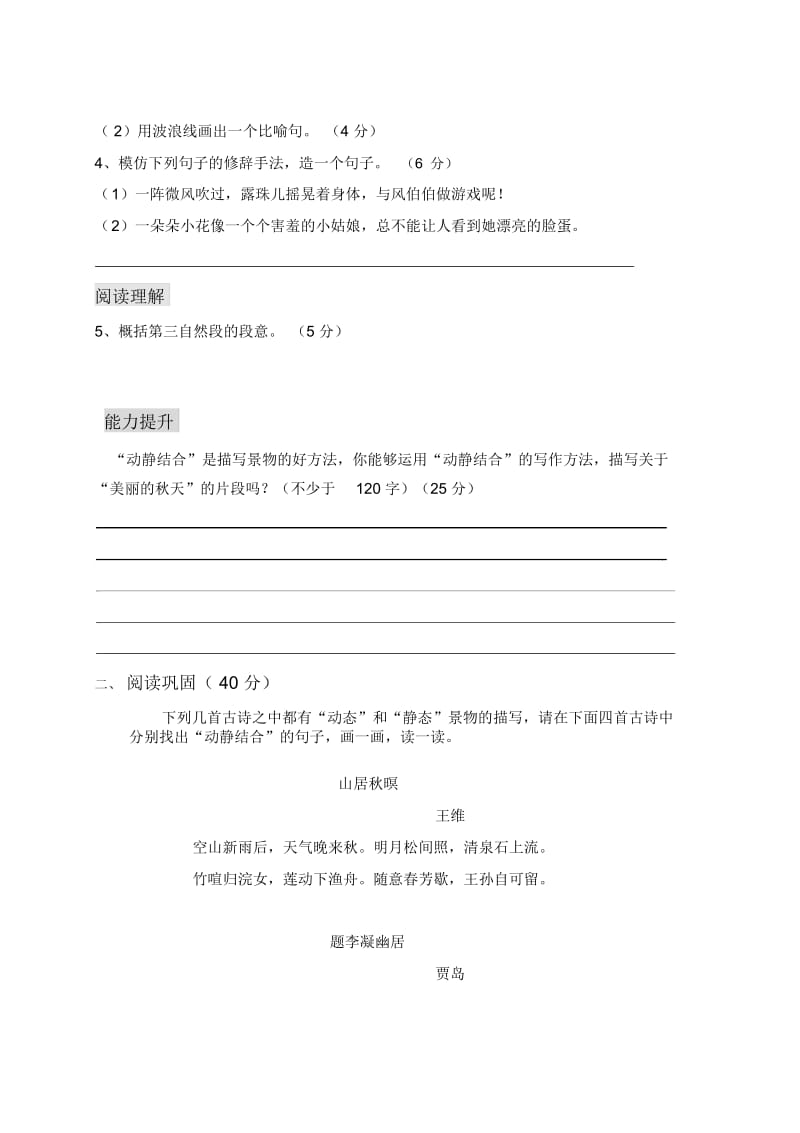 四年级语文阅读能力提升训练动静结合.docx_第2页