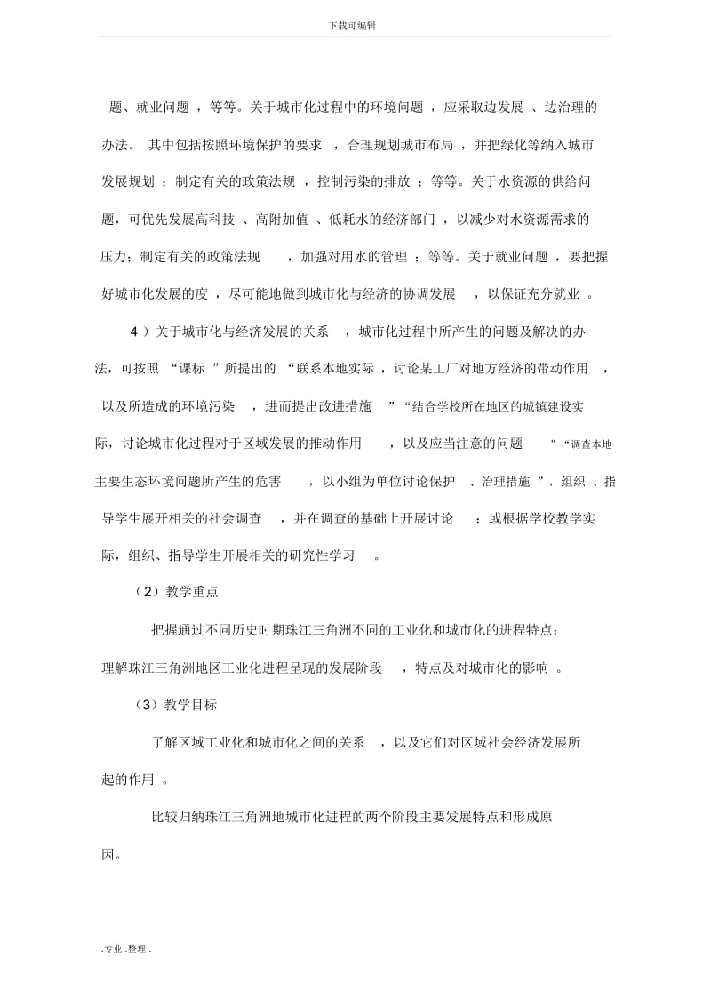 《区域工业化与城市化进程_以珠江三角洲为例》参考教(学)案.docx_第2页