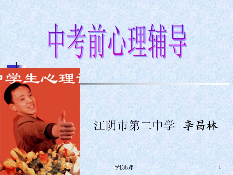 中考前心理辅导[讲课适用].ppt_第1页