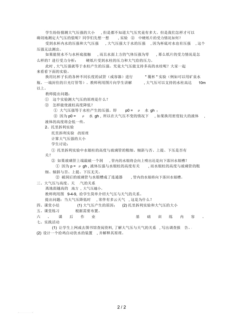 教科版物理八下《大气压强》ppt课件.docx_第2页