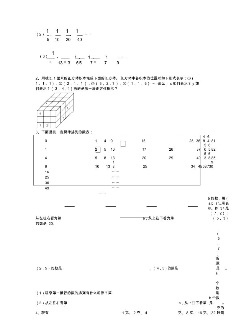 小学数学六年级尖子生阶段测试题.docx_第2页
