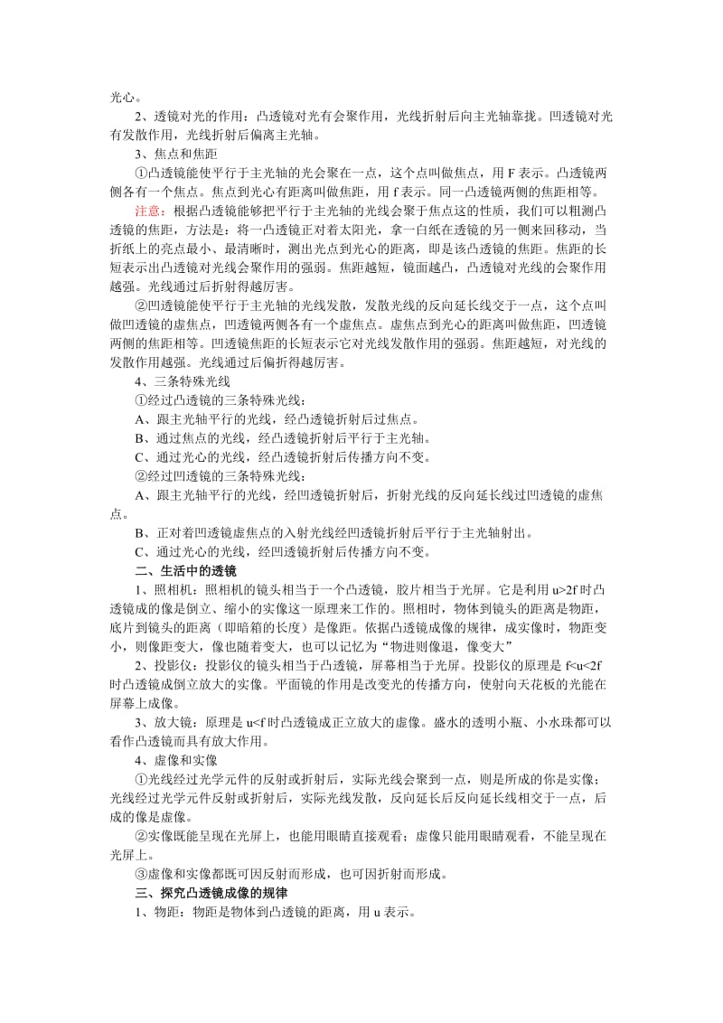 人教新课标版中考第一轮复习《透镜及应用》教案.doc_第2页