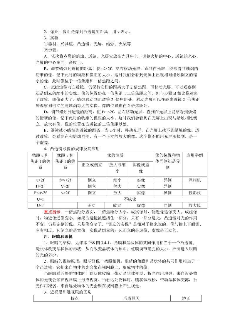 人教新课标版中考第一轮复习《透镜及应用》教案.doc_第3页