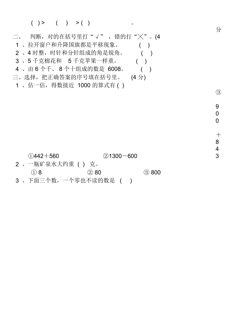 小学二年级数学第二学期期末综合练习卷[人教版].docx_第2页