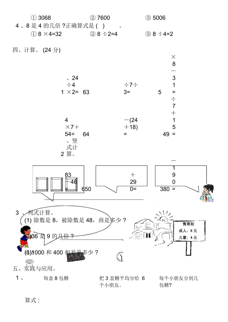 小学二年级数学第二学期期末综合练习卷[人教版].docx_第3页