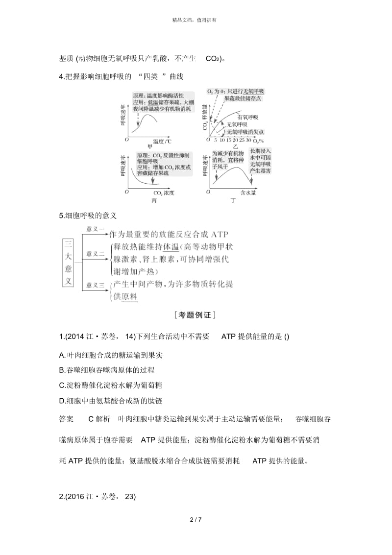 微专题2ATP及其主要来源——细胞呼吸.docx_第2页