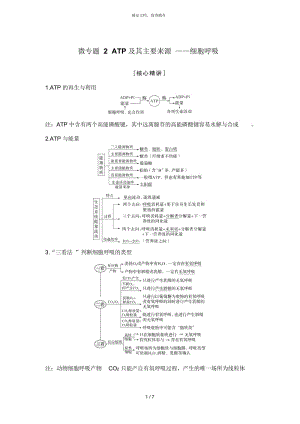 微专题2ATP及其主要来源——细胞呼吸.docx