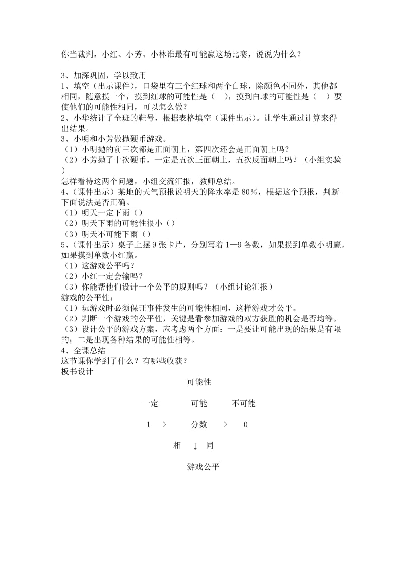 新北师大版六年级数学下册《复习可能性》公开课教案_0.docx_第2页