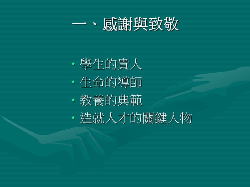 教育老兵教學經驗談.ppt_第2页