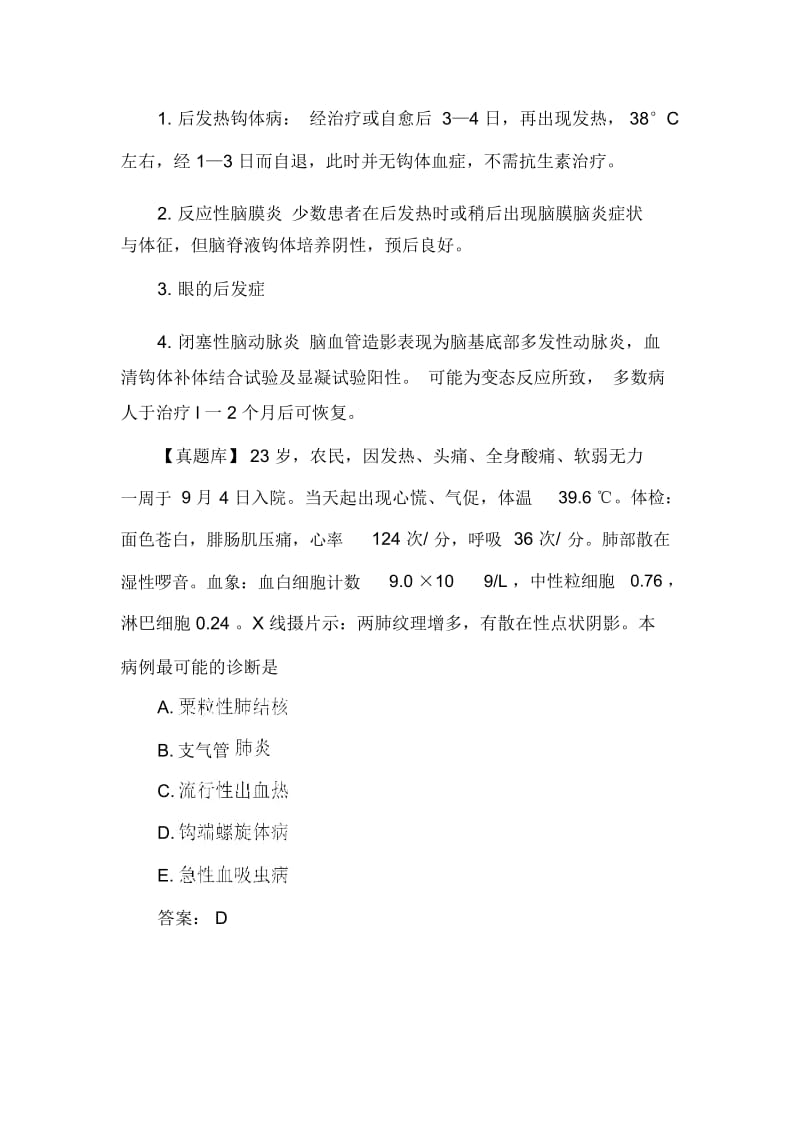 中医执业医师考试《传染病学》复习讲义：螺旋体病.docx_第3页