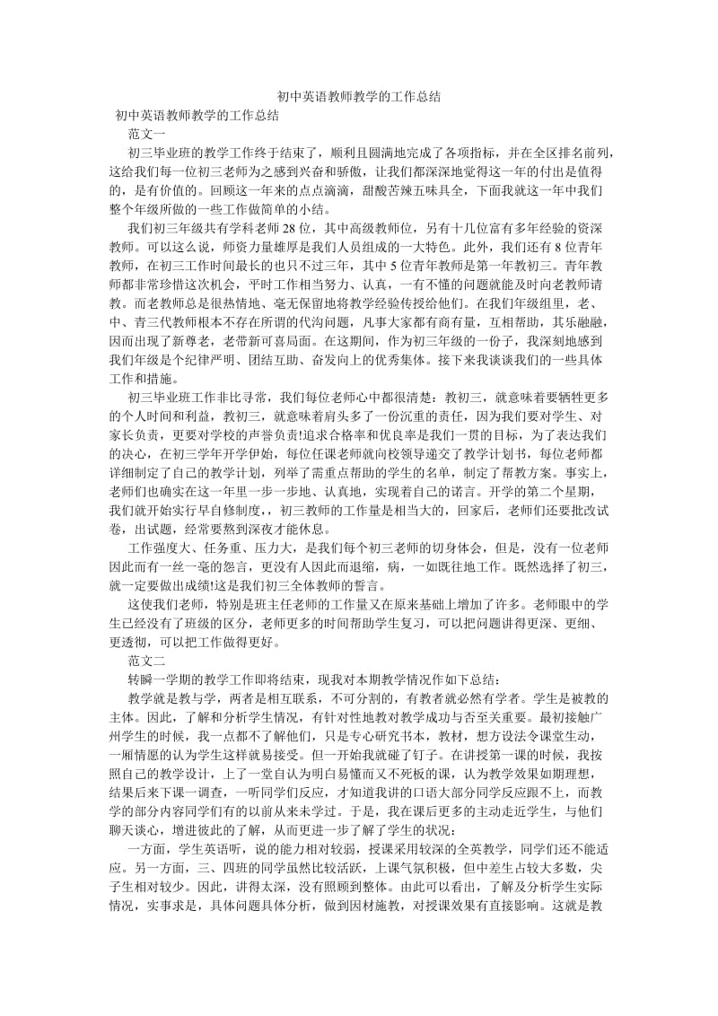 《初中英语教师教学的工作总结》.doc_第1页