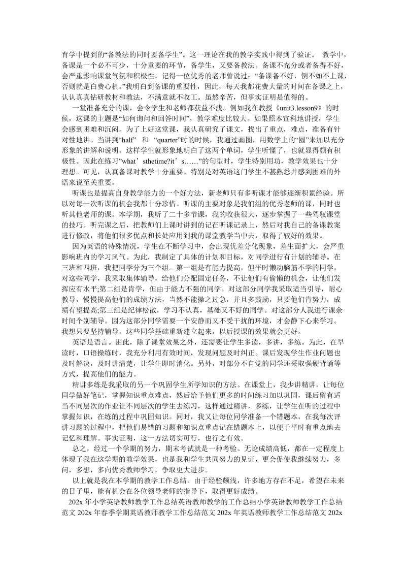 《初中英语教师教学的工作总结》.doc_第2页