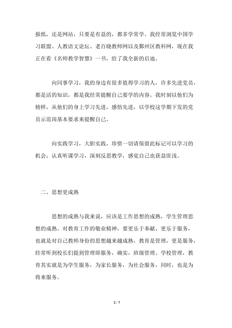 2021年党员民主评议自我剖析材料.doc_第2页