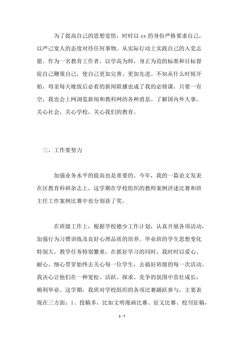 2021年党员民主评议自我剖析材料.doc_第3页