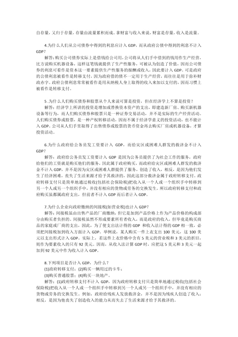 宏观经济学课后答案.docx_第2页