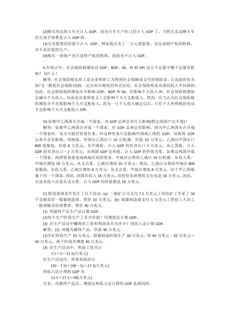 宏观经济学课后答案.docx_第3页