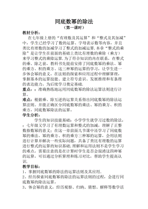 新沪科版七年级数学下册《8章 整式乘法与因式分解8.1 幂的运算同底数幂的除法》教案_12.docx