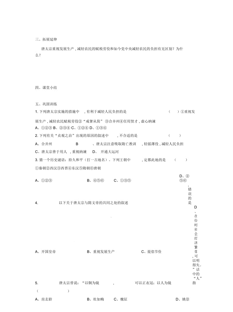 新人教版历史七年级下册《贞观之治》教案1.docx_第2页