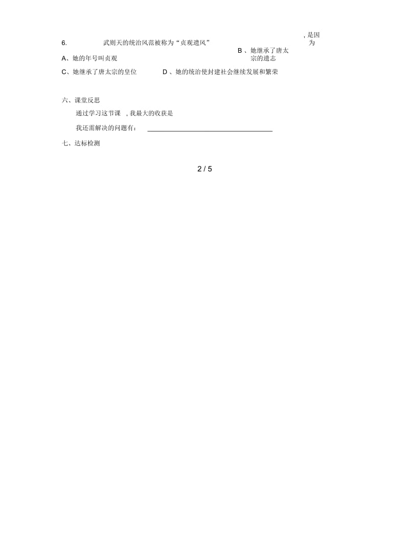 新人教版历史七年级下册《贞观之治》教案1.docx_第3页