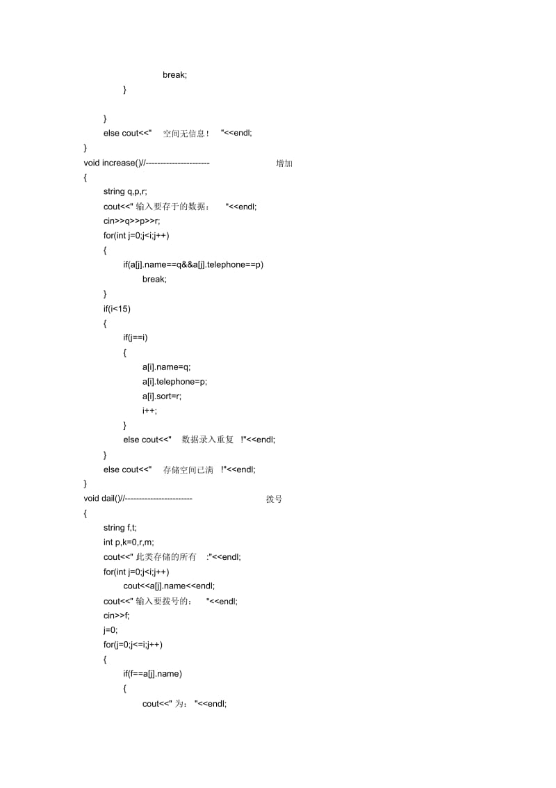 个人通信录管理系统c课程设计.docx_第3页