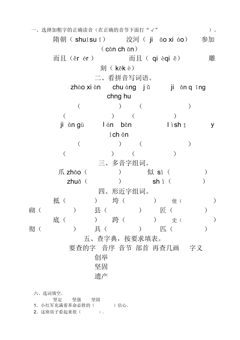 小学三年级语文赵州桥练习题[人教版].docx_第1页